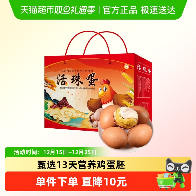 晨诚13天鸡胚蛋活珠子礼盒