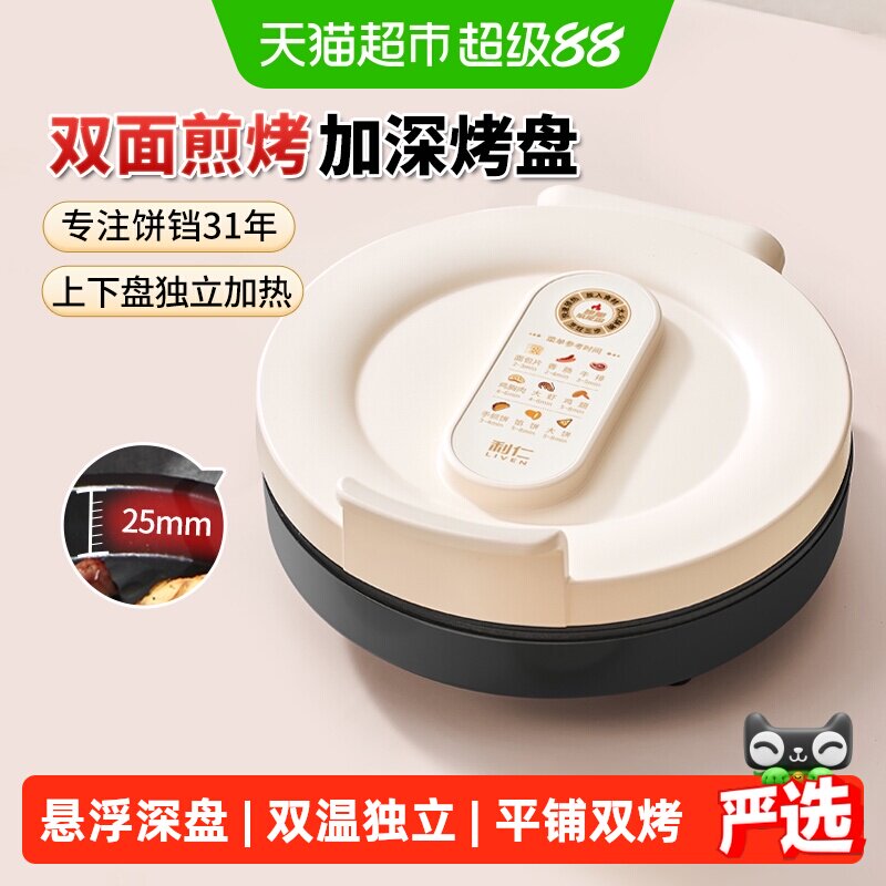 利仁电饼铛家用双面加热新款烙饼锅加大加深电饼档煎饼烙饼一体机
