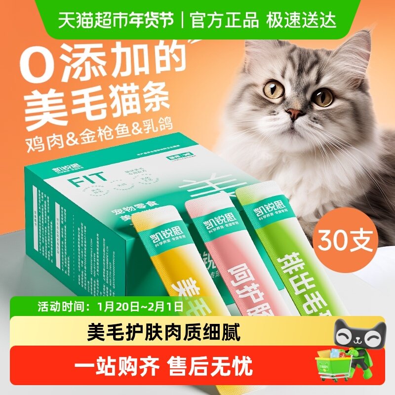 凯锐思猫条猫零食无诱食剂美毛湿粮营养肠胃补钙美毛猫条,宠物/宠物食品及用品,猫条,淘宝优惠券,粉丝福利购,淘宝优惠卷