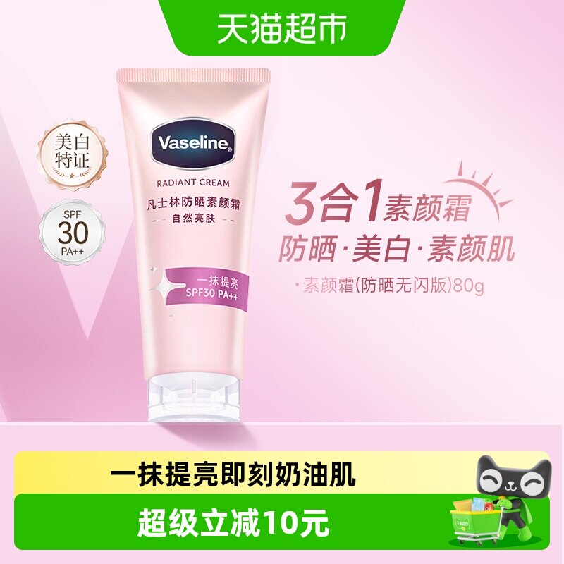 凡士林焕采透亮烟酰胺美白柔感亮肤防晒无细闪素颜霜身体乳懒人