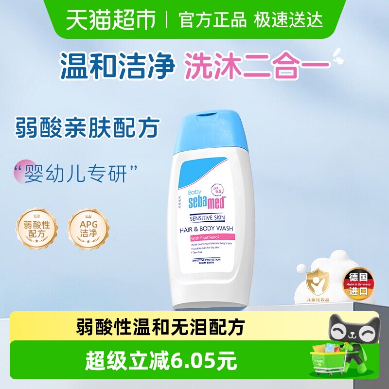 施巴婴童弱酸性无泪配方温和清洁洗发沐浴露二合一50ml旅行装