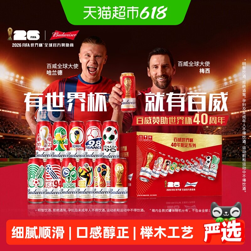 百威经典醇正红罐450ml*18听 50.9元 - 86线报