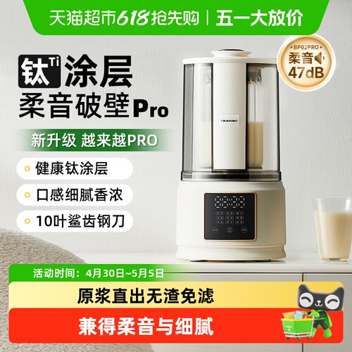 Blaupunkt柔音全自动小型破壁机