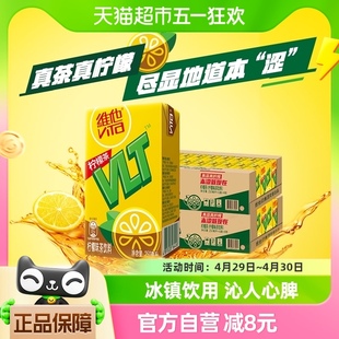 24盒 维他柠檬茶饮料饮品250ml 2箱真茶真柠檬家庭囤货聚餐