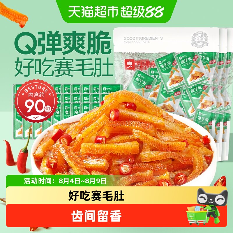 良品铺子素肉魔芋爽香辣味300g*3袋素毛肚豆干馋嘴零食小吃90包