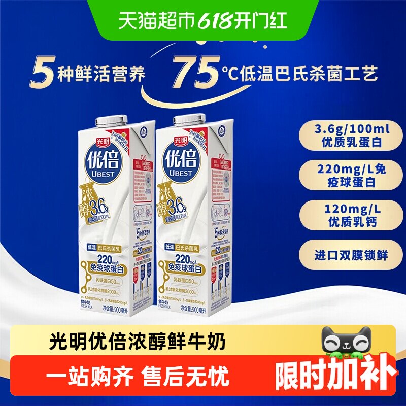 光明优倍浓醇鲜牛奶巴氏杀菌