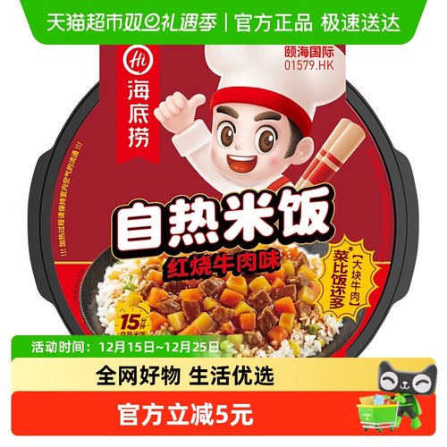 海底捞红烧牛肉自热米饭
