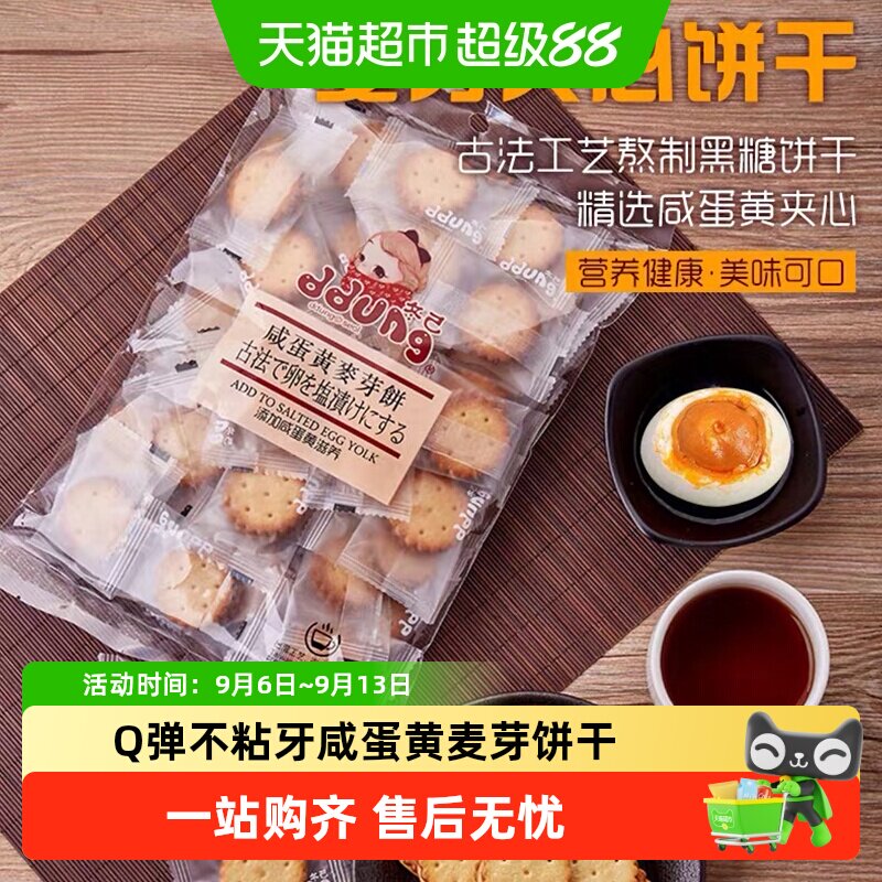 冬己夹心咸蛋黄饼干网红黑糖麦芽糖焦糖小圆饼办公室休闲零食