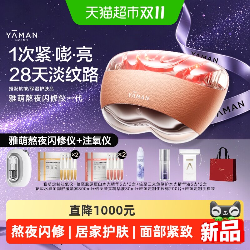 雅萌熬夜闪修仪家用美容仪