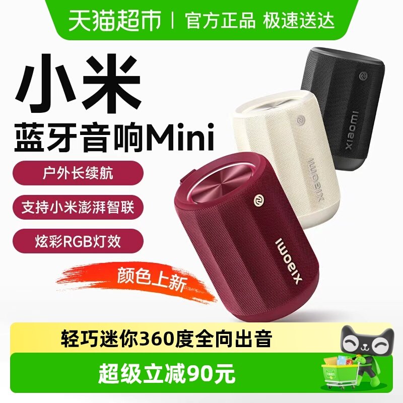 小米Xiaomi蓝牙音箱Mini音响家用户外防尘轻巧无线迷你随身