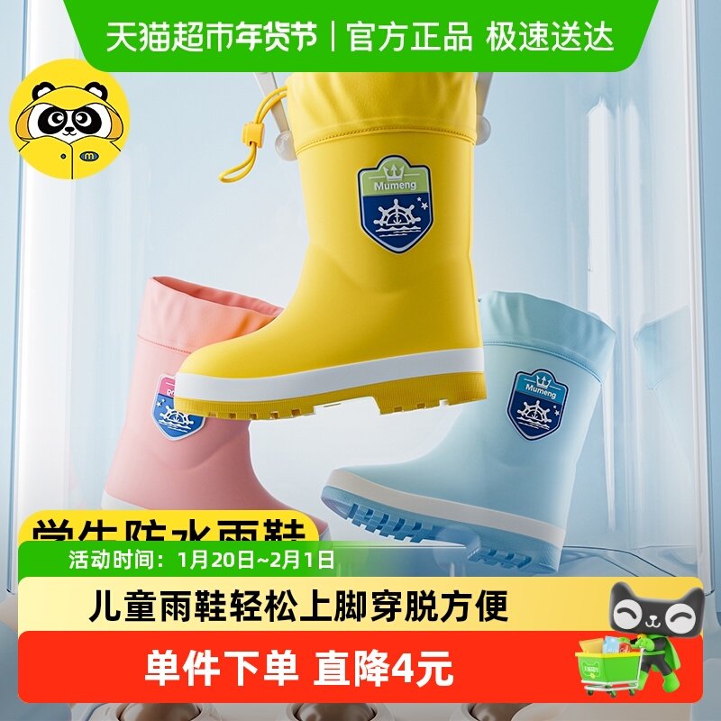 牧萌儿童雨鞋男童女童防滑水鞋小学生中大童女款胶鞋小孩宝宝雨靴,居家日用,雨鞋/雨靴,淘宝优惠券,粉丝福利购,淘宝优惠卷