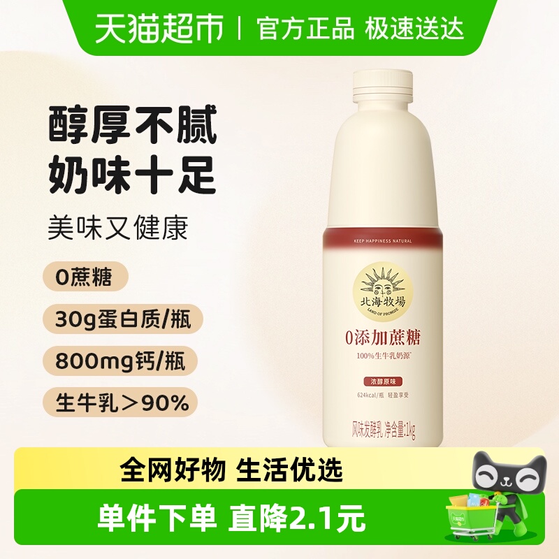 北海牧场0蔗糖轻甜原味酸奶