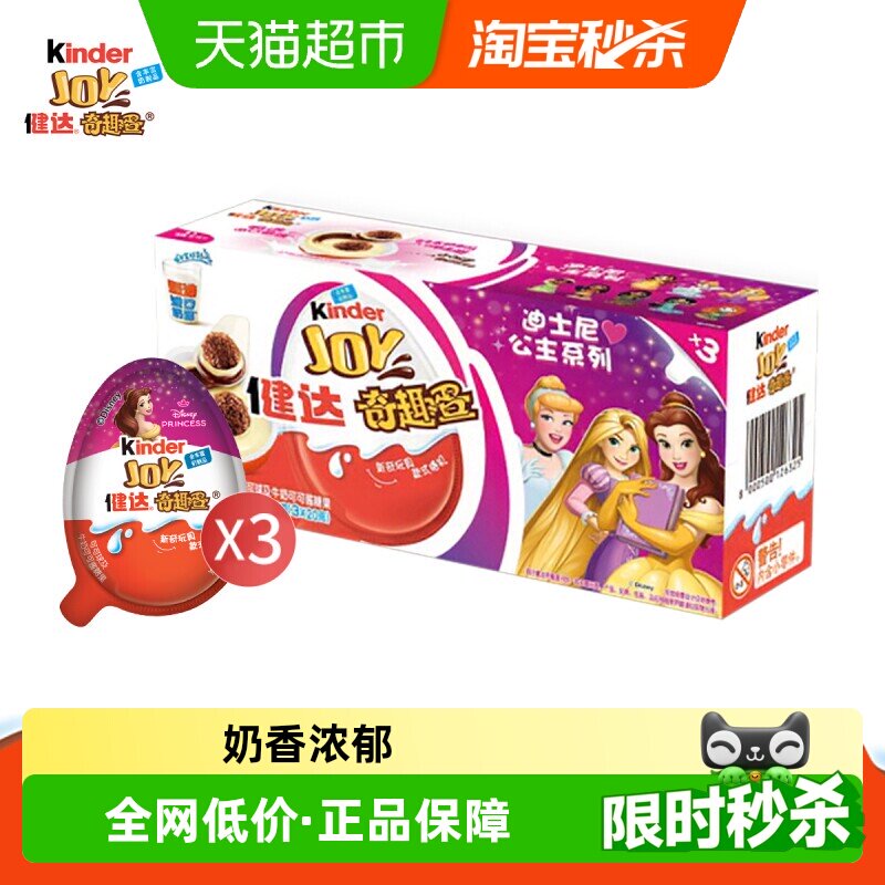 Kinder健达奇趣蛋粉色版60g儿童零食礼包礼物包装随机发货