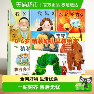 妈妈买绿豆幼儿园绘本好饿 情绪小怪兽猜猜我有多爱你 毛毛虫我