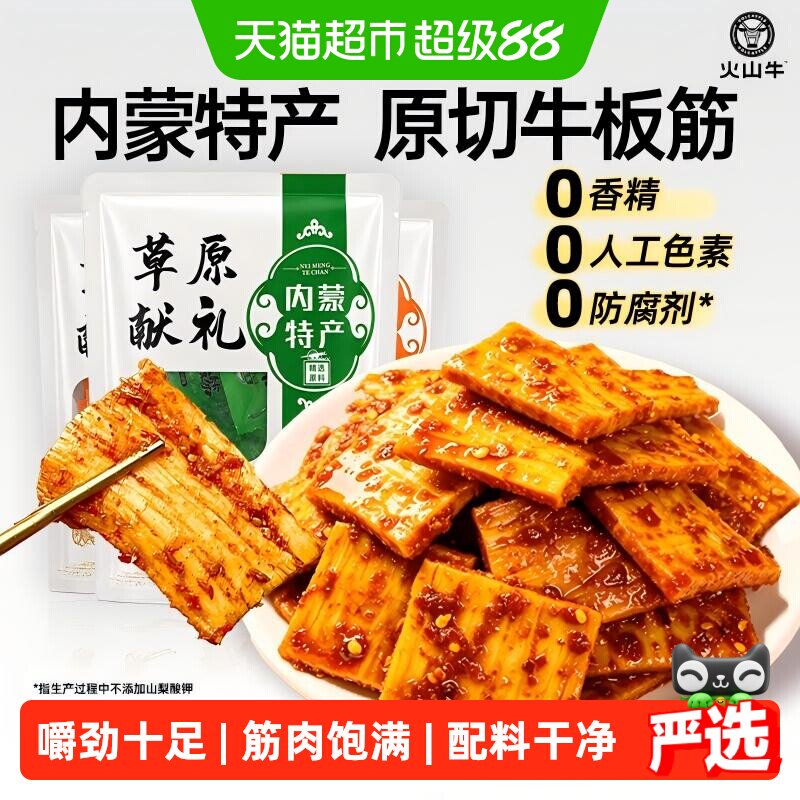 原切牛板筋内蒙古特产休闲零食筋头巴脑香辣烧烤即食解馋追剧夜宵