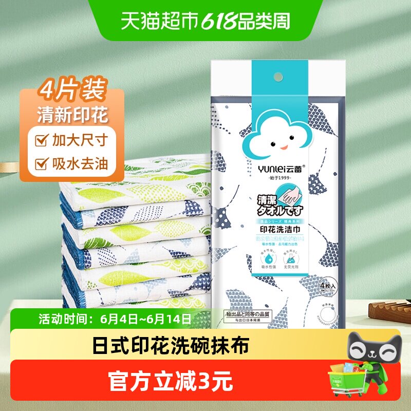 云蕾日式印花抹布4片装厨房清洁擦碗洗碗布吸水洗洁巾8层棉纱网面