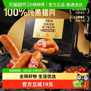 百草味慢养黑猪爆汁脆皮肠240g休闲零食猪肉肠早餐