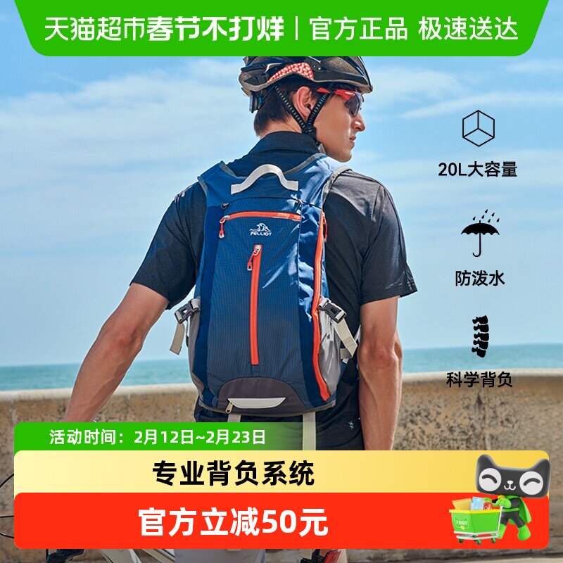 伯希和户外双肩包男防泼水轻量徒步爬山旅行骑行运动登山背包女