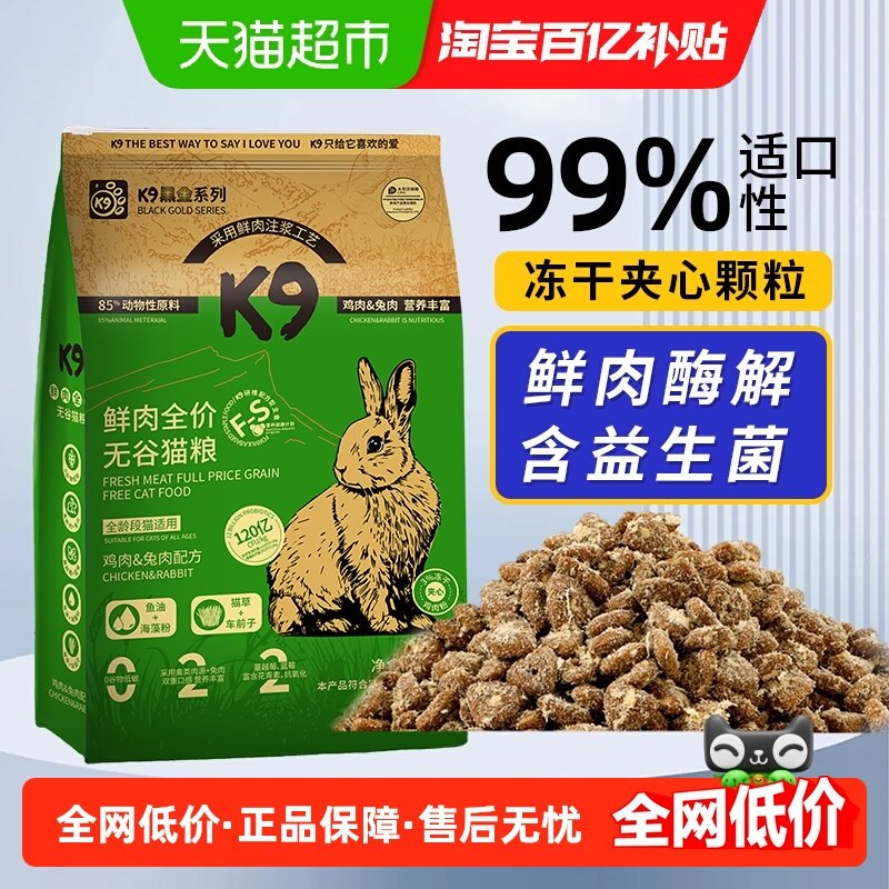 K9黑金猫粮益生菌无谷冻干肉松夹心兔肉配方6kg成猫幼猫冻干猫粮,宠物/宠物食品及用品,猫全价膨化粮,淘宝优惠券,粉丝福利购,淘宝优惠卷