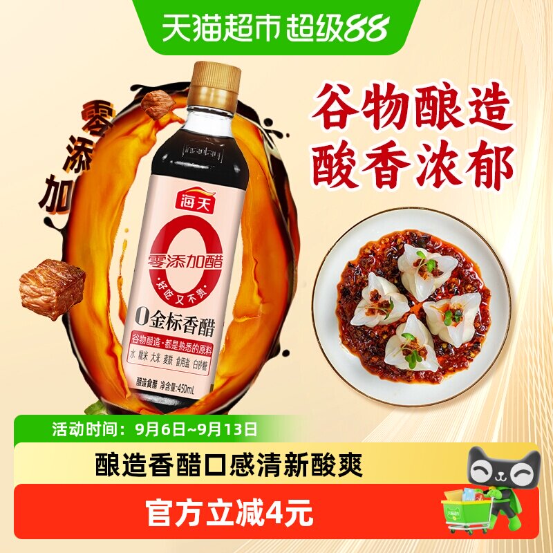 海天金标香醋450ml*1瓶酿造香醋陈醋调料凉拌调料食用醋食醋