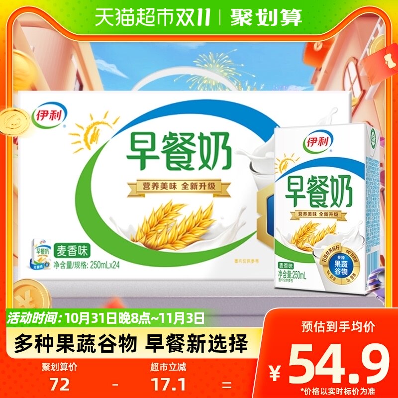 伊利麦香早餐牛奶250ml×24盒/整箱学生营养早餐搭档使用感如何?