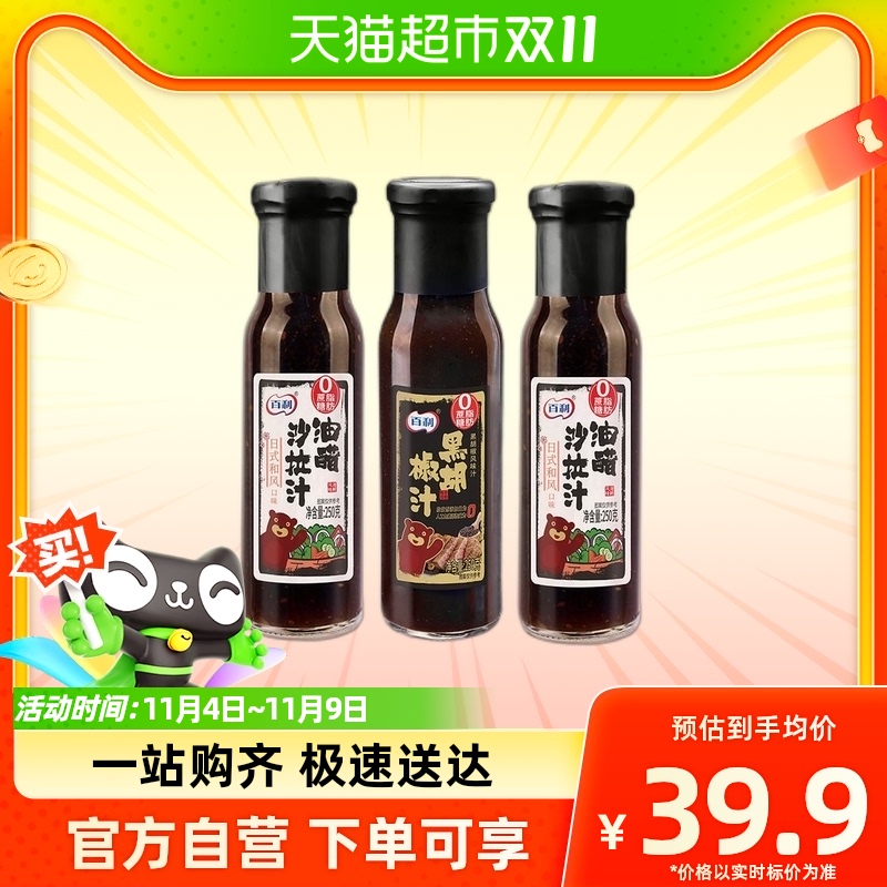 百利0脂肪0蔗糖油醋汁2瓶+黑胡椒汁1瓶健身轻食蔬菜沙拉怎么看?