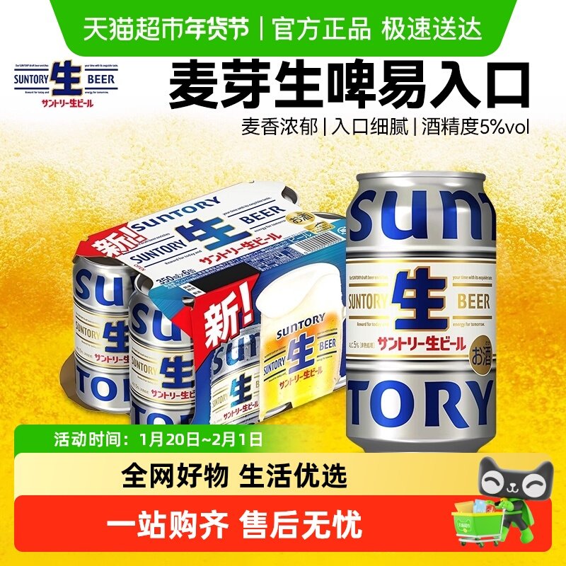 【包邮】三得利生啤酒 日本进口生啤酒麦芽爽口生啤罐装节日礼品,淘宝优惠券,粉丝福利购,淘宝优惠卷
