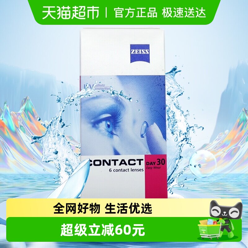 德国蔡司zeiss隐形近视眼镜月抛盒透明水润抗UV非日抛原装进口