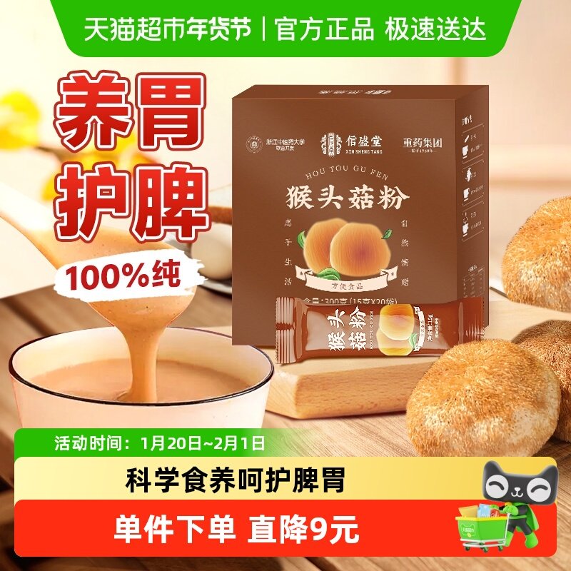 纯猴头菇粉调理养护脾胃山药猴头菇米糊菌菇煲汤即食便携代餐粉,咖啡/麦片/冲饮,天然粉粉食品,淘宝优惠券,粉丝福利购,淘宝优惠卷