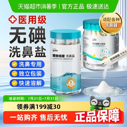 爱护佳洗鼻专用盐医用生理盐水家用鼻腔冲洗儿童鼻炎洗鼻器成人
