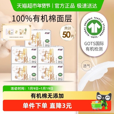 怡丽甄选有机棉卫生巾