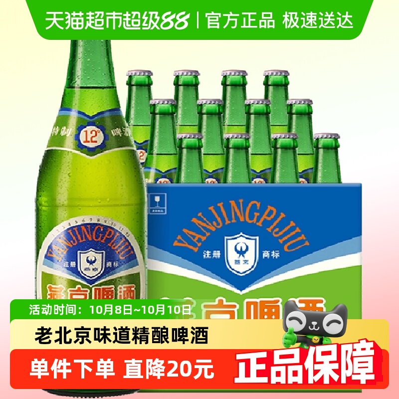 啤酒燕京北京大绿棒子