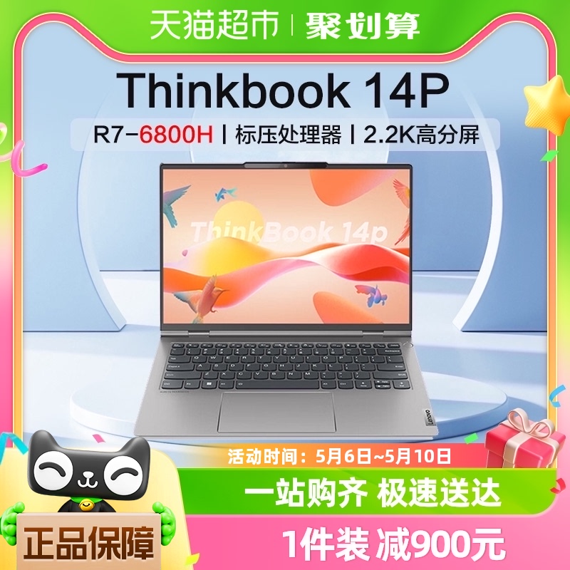 ThinkPad 联想ThinkBook 14p 锐龙标压 高性能设计办公笔记本电脑 笔记本电脑 笔记本电脑 原图主图