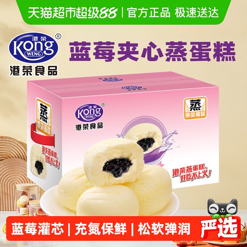 港荣蒸蛋糕蓝莓夹心面包整箱早餐儿童零食代餐糕点即食礼盒送礼