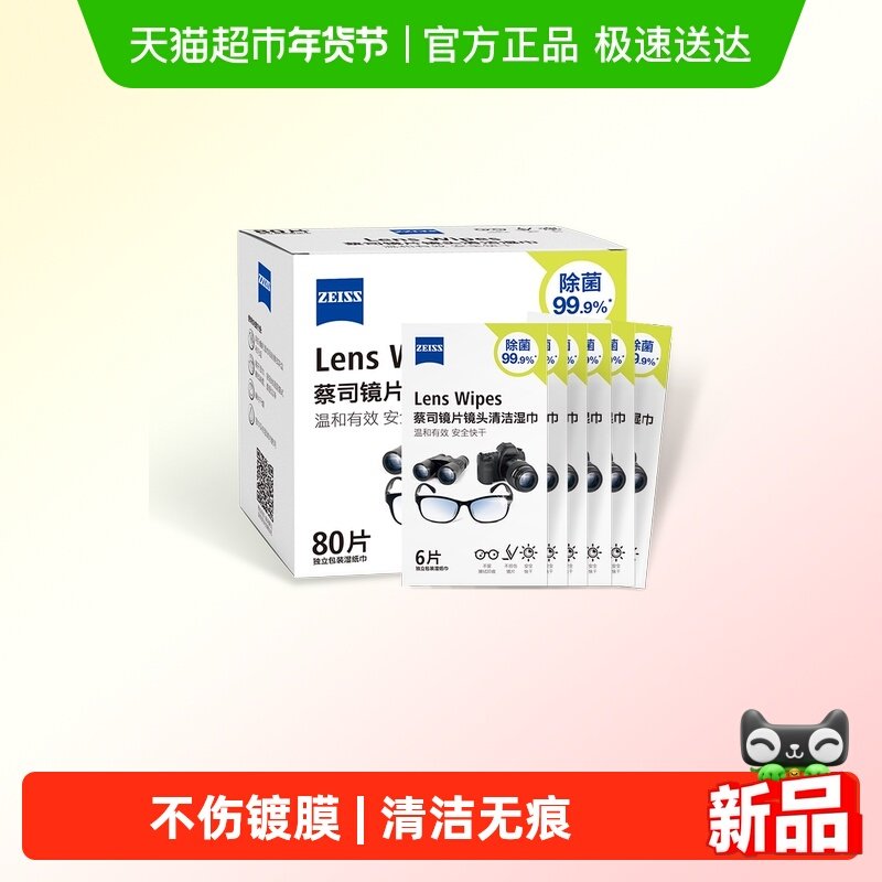 德国Zeiss蔡司擦镜纸清洁湿巾80片+6片*6包镜头镜片眼镜除菌纸巾,3C数码配件,镜头纸/镜头布,淘宝优惠券,粉丝福利购,淘宝优惠卷