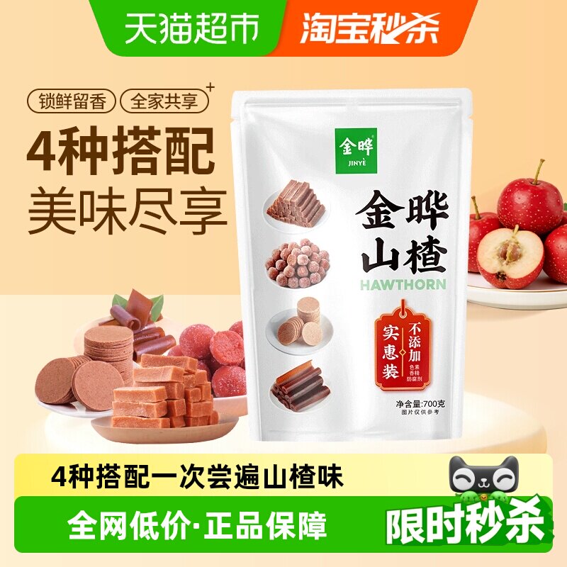 金晔山楂条山楂片混合口味独立包装原果打浆酸甜可口休闲零食便携