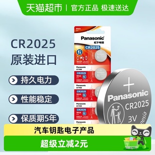 进口松下CR2025纽扣锂电池3V主板机顶盒遥控器电子秤汽车钥匙5粒