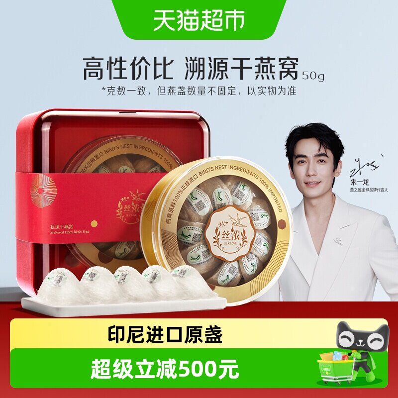 【送礼推荐】燕之屋丝浓干燕窝50g印尼溯源进口高档礼盒滋补