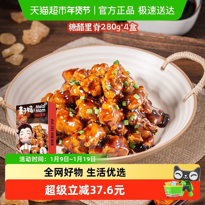 麦子妈快手菜糖醋里脊280g*4半成品冷冻速食儿童喜爱预制菜美食,水产肉类/新鲜蔬果/熟食,小酥肉/炸排骨/煎炸类,淘宝优惠券,粉丝福利购,淘宝优惠卷