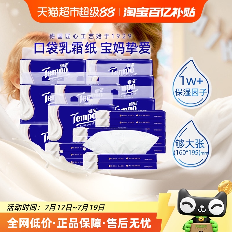 得宝保湿4层乳霜湿巾30抽×40包