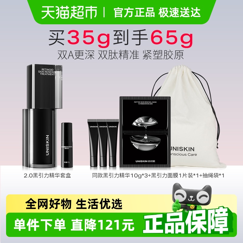黑引力2.0套盒精华紧致保湿