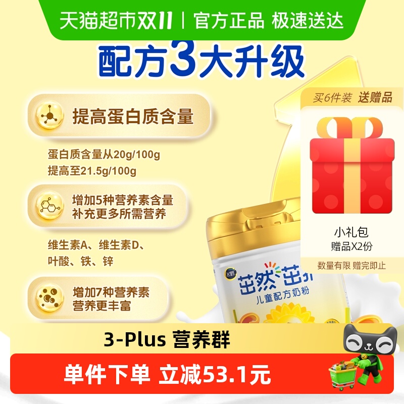 【营养全周期】飞鹤茁然茁护儿童成长配方奶粉4段3-6岁