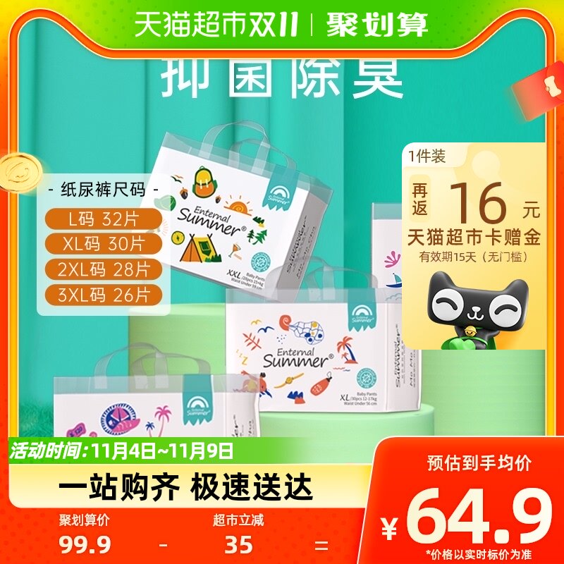 盛夏光年Enternal Summer么么茶拉拉裤L-XXXL尺码任选超薄透气高性价比高么？