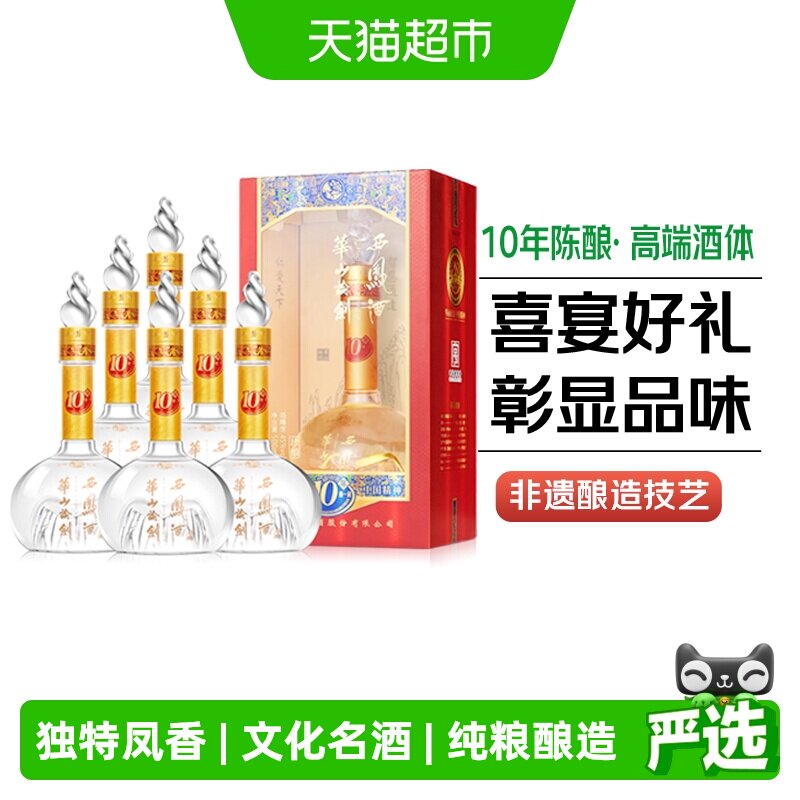 西凤酒华山论剑10年45度凤香型500ml*6瓶纯粮食白酒整箱装