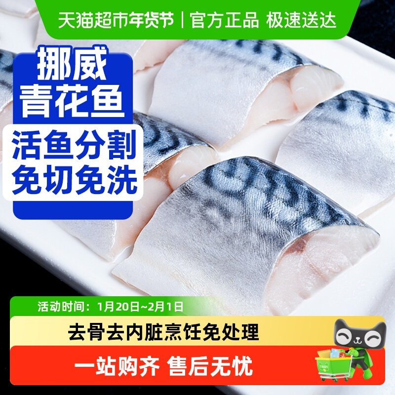 海仙部落挪威青花鱼去骨去刺中段鲭鱼新鲜冷冻商用烤青占鱼段,水产肉类/新鲜蔬果/熟食,淡水鱼类,淘宝优惠券,粉丝福利购,淘宝优惠卷