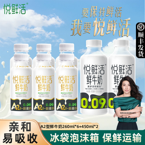 悦鲜活A2-260ml6瓶+悦鲜活450ml2瓶鲜牛奶营养低温鲜奶