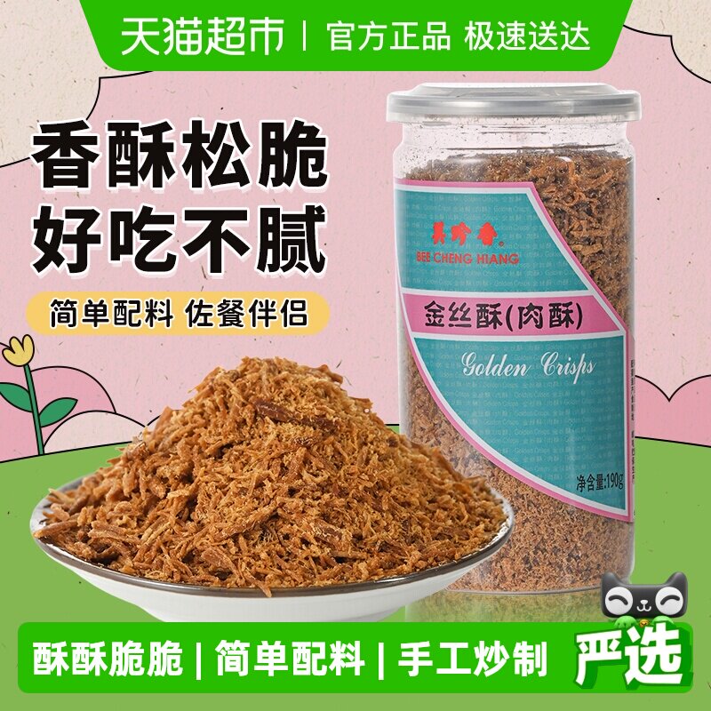 美珍香金丝酥猪肉松肉酥条儿童无添加寿司饭团零食烘培专用材料品