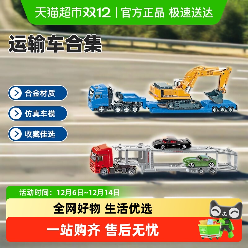 siku合金运输车收藏模型玩具