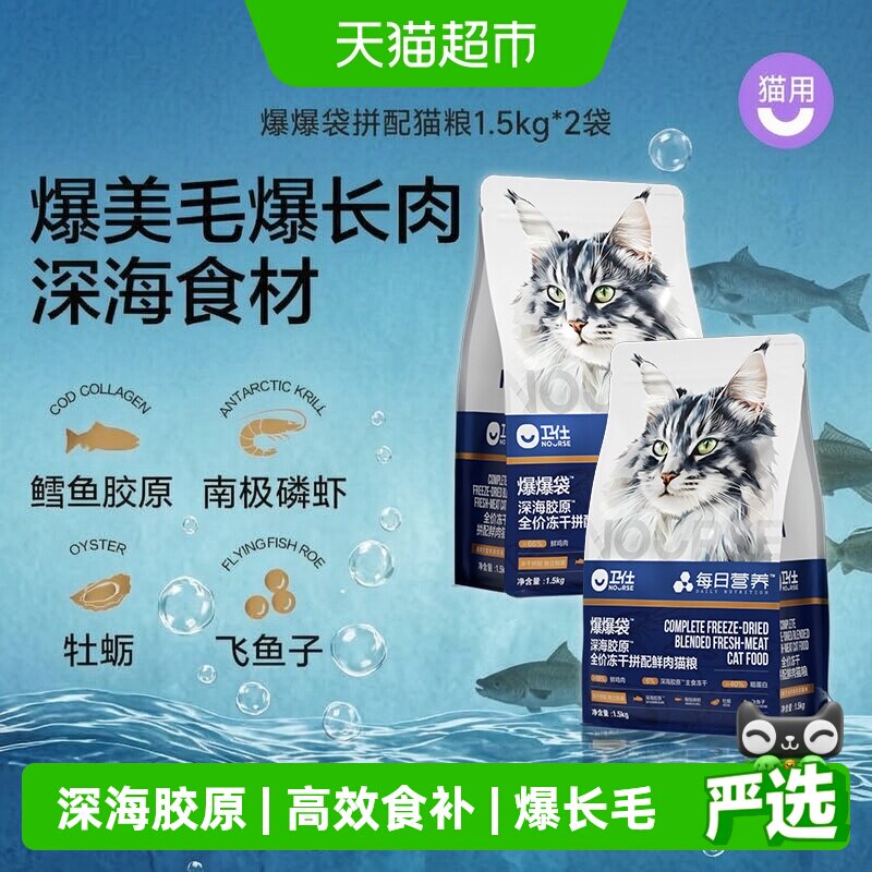 卫仕无谷深海胶原蛋白美毛猫粮图片