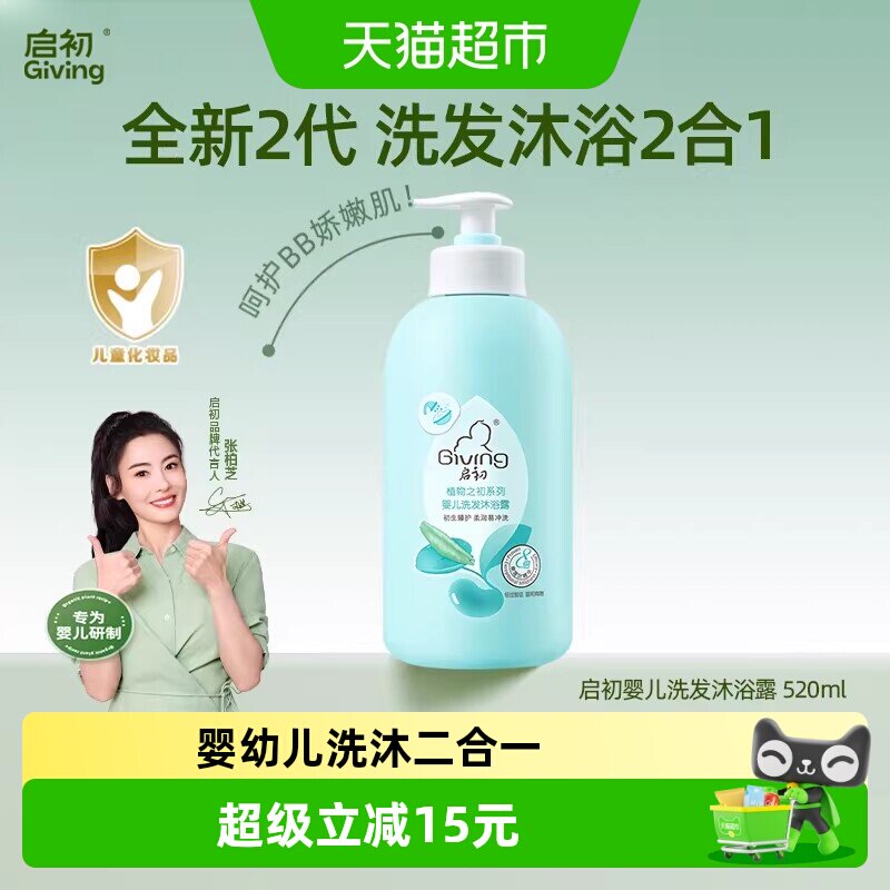 启初婴儿洗发沐浴露二合一宝宝婴幼儿童洗护柔润不刺激绵密泡泡洗